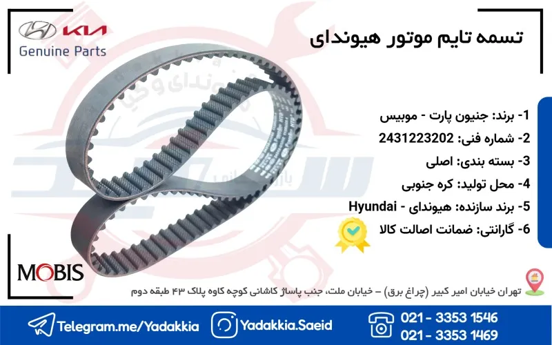 تسمه تایم موتور هیوندای 1 تسمه تایم موتور هیوندای