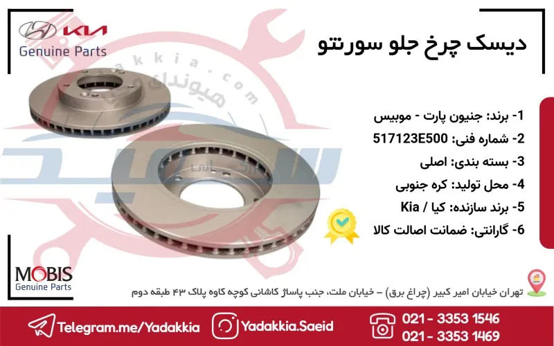 دیسک چرخ جلو سورنتو