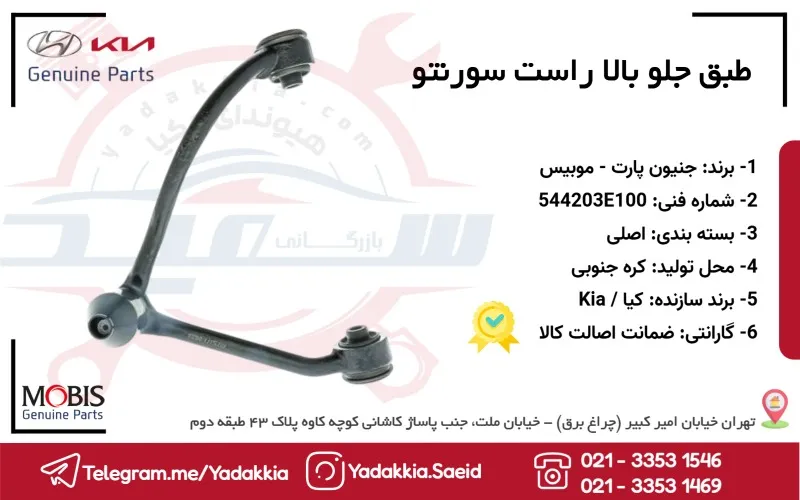 طبق جلو بالا راست سورنتو 1 طبق جلو بالا راست سورنتو