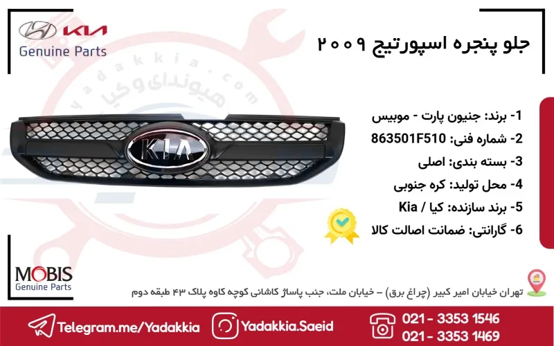 جلو پنجره اسپورتیج 2009 1 جلو پنجره اسپورتیج 2009