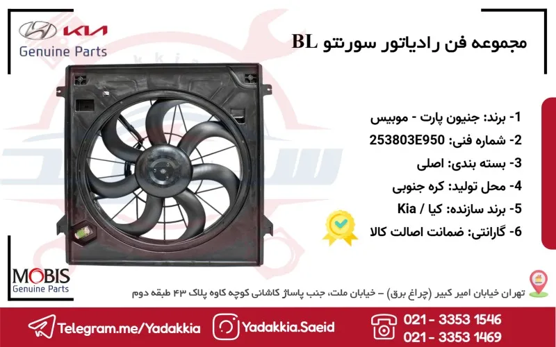 مجموعه فن رادياتور سورنتو BL