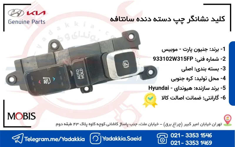 كليد نشانگر چپ دسته دنده سانتافه 1 كليد نشانگر چپ دسته دنده سانتافه