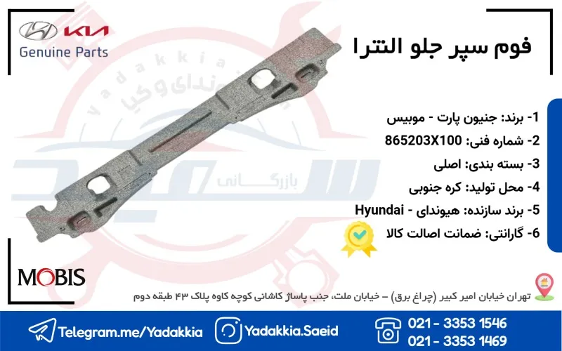 فوم سپر جلو النترا 1 فوم سپر جلو النترا