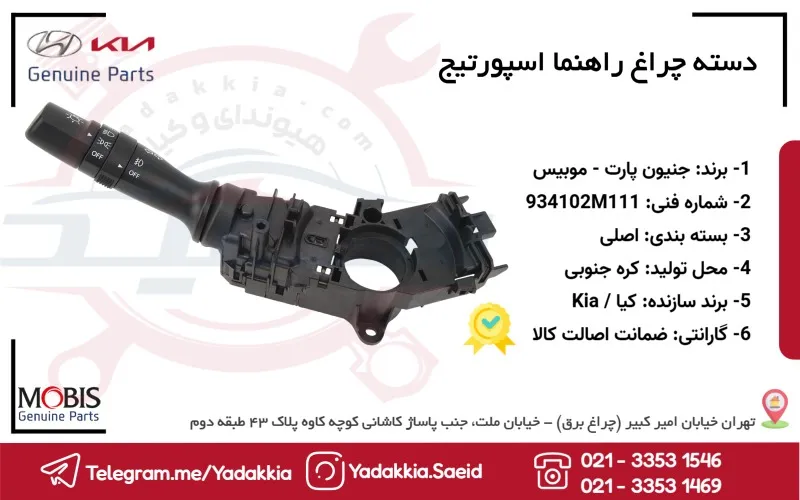 دسته چراغ راهنما اسپورتيج