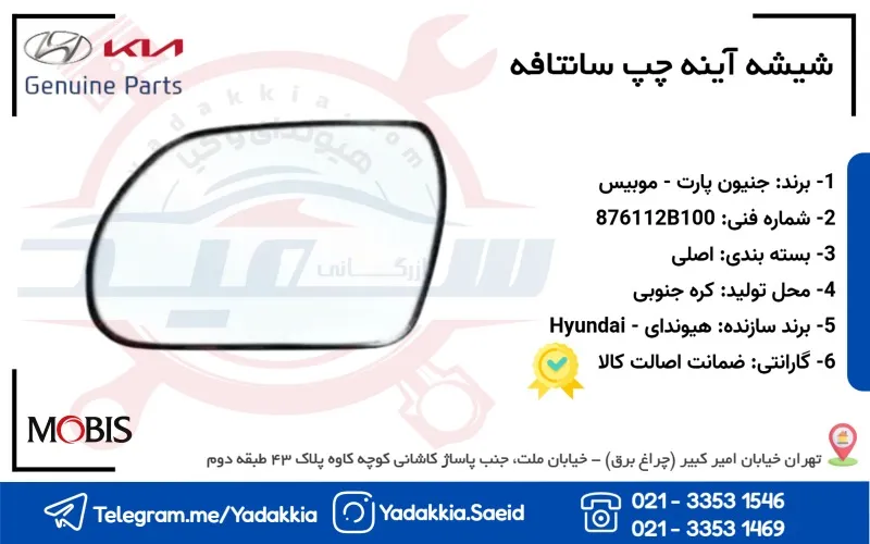شیشه آینه چپ سانتافه 1 شيشه آينه چپ سانتافه