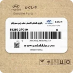 سیبک جعبه فرمان راست کیا سول