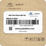 پایه دیاق سپر عقب راست سراتو