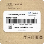 سيبك داخلي جعبه فرمان کیا ریو