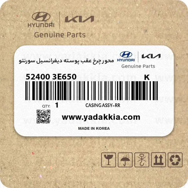 محور چرخ عقب پوسته دیفرانسیل سورنتو
