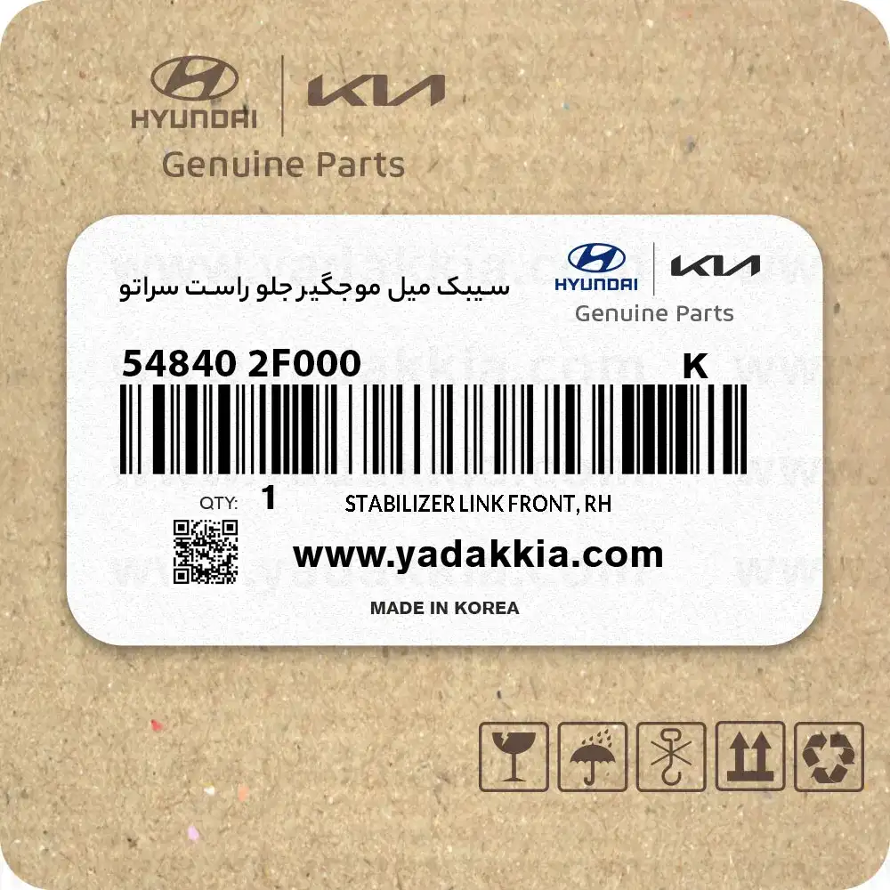 548402F000 سیبک میل موجگیر جلو راست سراتو