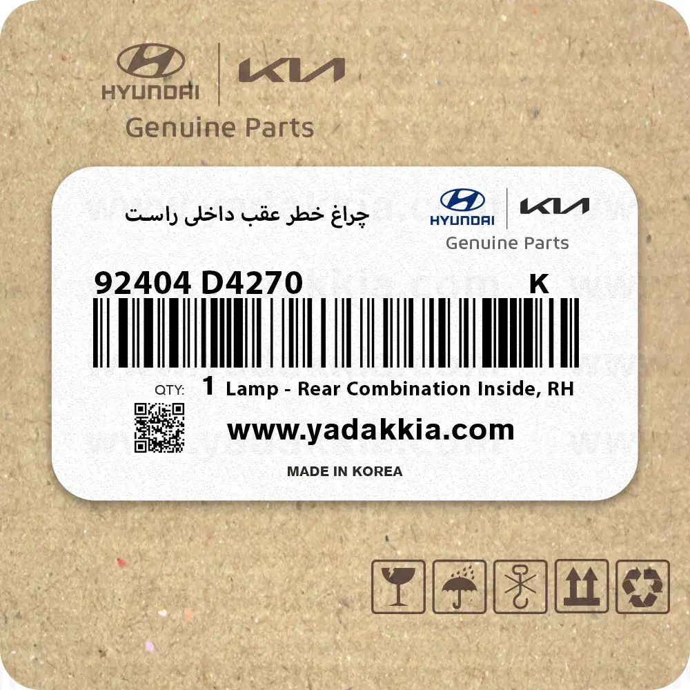 92404D4270 چراغ خطر عقب داخلی راست اپتیما GT
