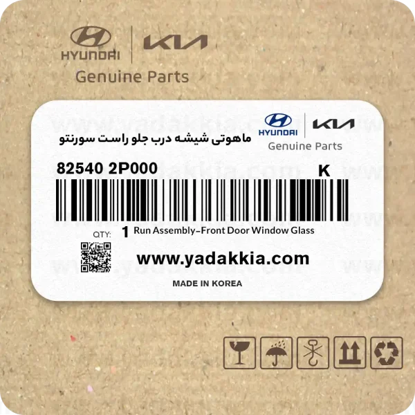ماهوتی شیشه درب جلو راست سورنتو