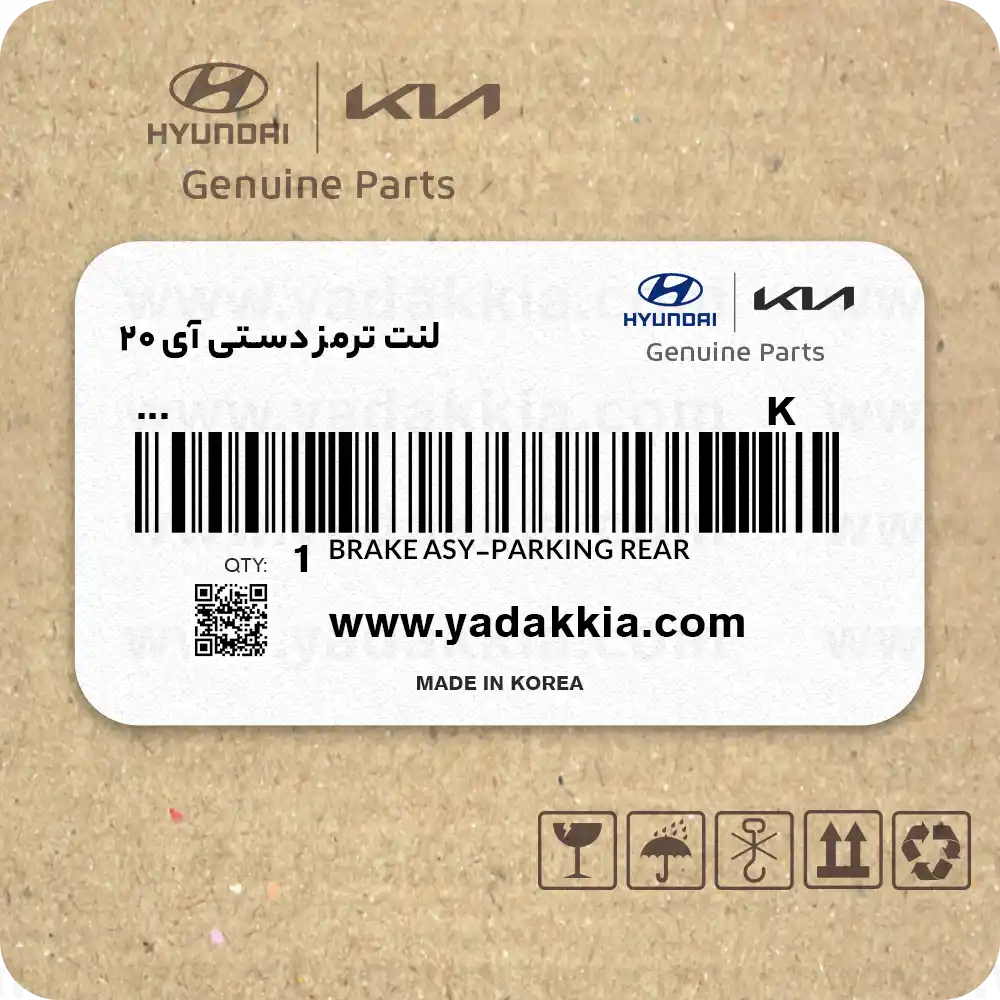 لنت ترمز دستی آی 20