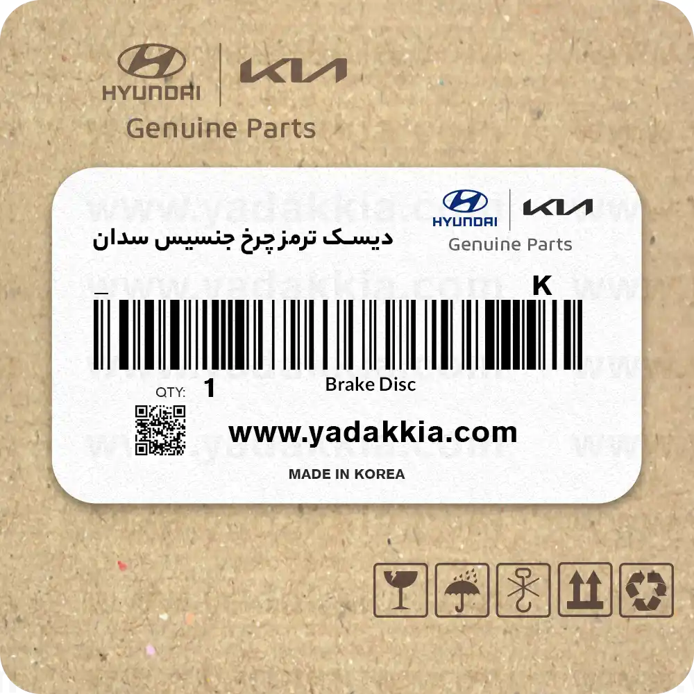 دیسک ترمز چرخ جنسیس سدان