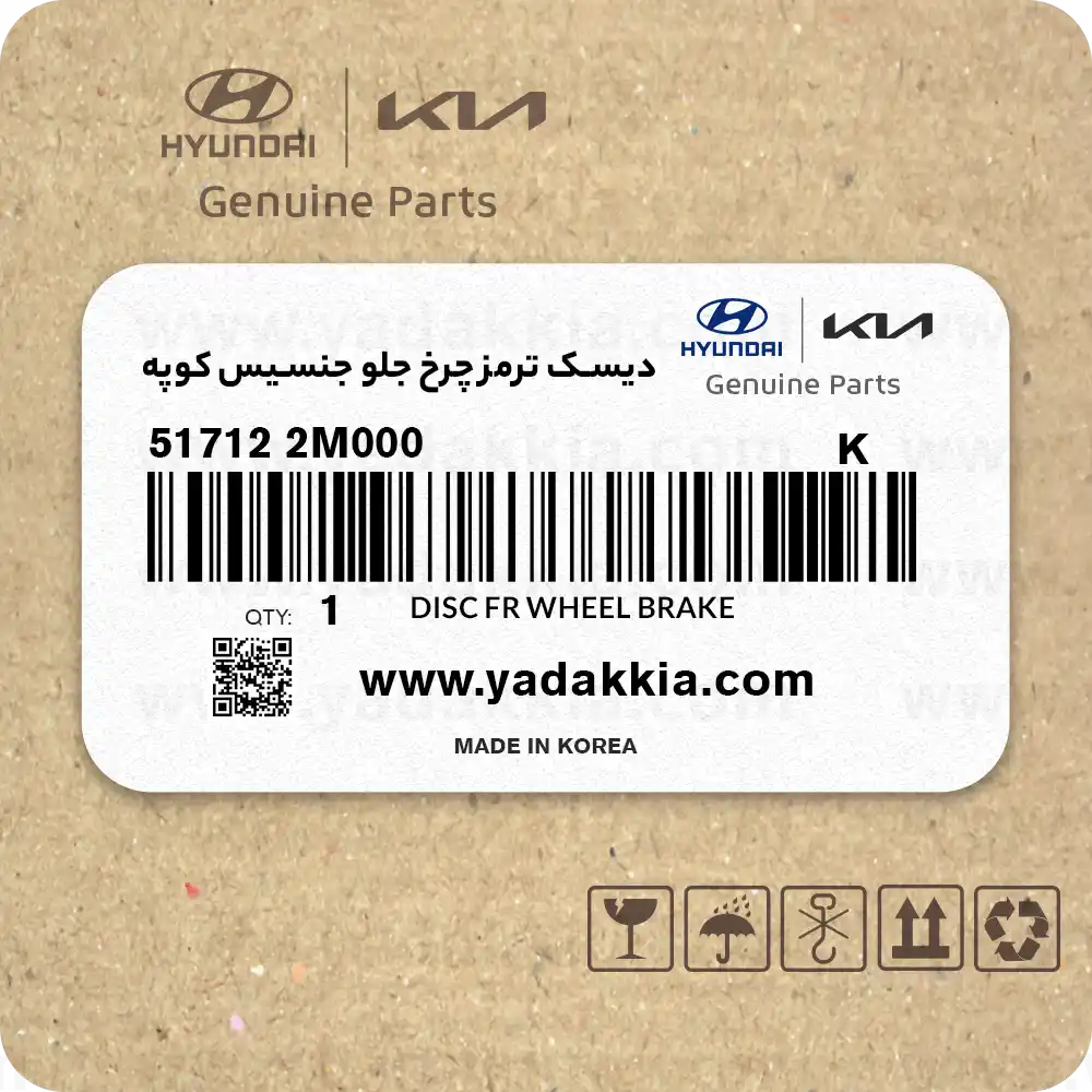 دیسک ترمز چرخ جلو جنسیس کوپه