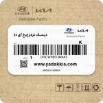 دیسک ترمز چرخ آی 40