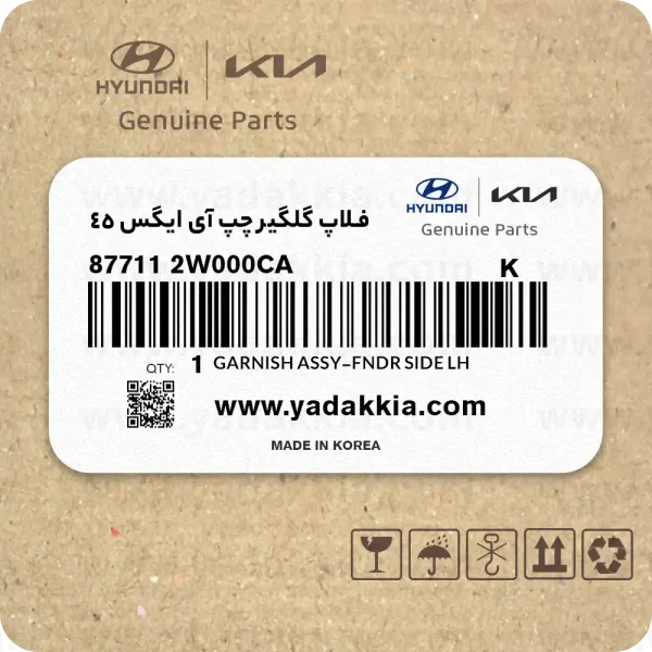 فلاپ گلگیر چپ سانتافه ix45
