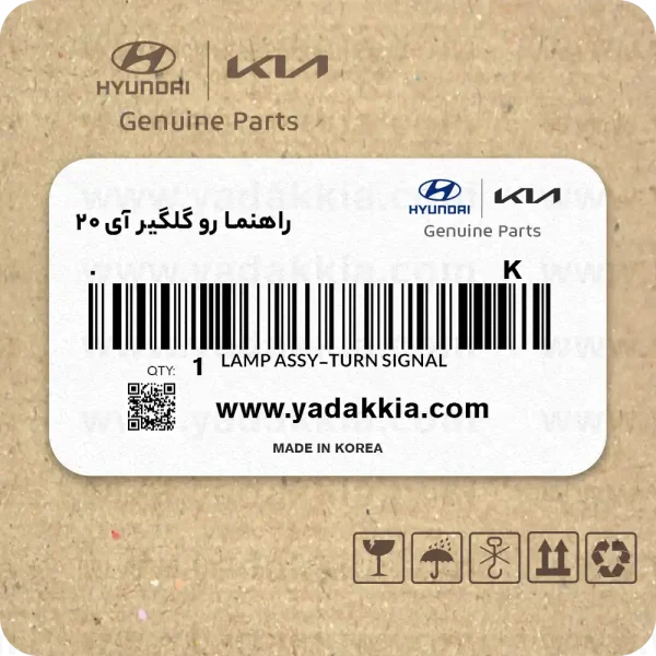 راهنما رو گلگیر i20
