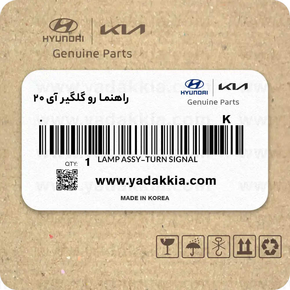 LAMP ASSY-TURN SIGNAL راهنما رو گلگیر i20
