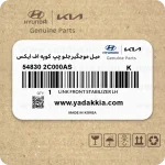 میل موجگیر جلو چپ کوپه اف ایکس