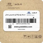 دسته برف پاک کن جنسیس سدان