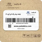 تیغه برف پاک کن آی 30
