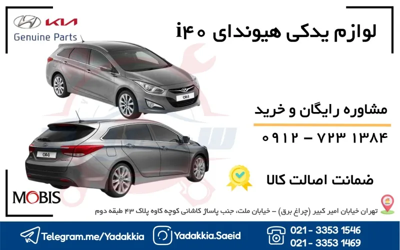 لوازم یدکی i40