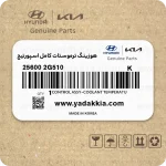 هوزینگ ترموستات کامل اسپورتیج
