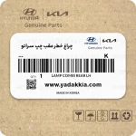چراغ خطر عقب چپ سراتو